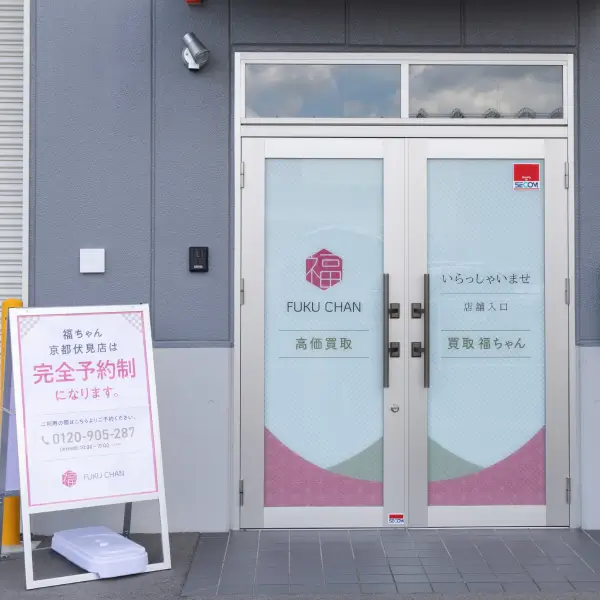 京都 伏見店