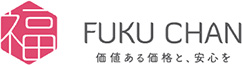 FUKU CHAN 価値ある価格と、安心を